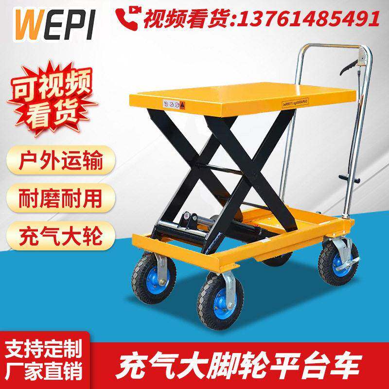 惟品橡胶大轮手动液压升降平台车移动式手推车户外越野装卸车