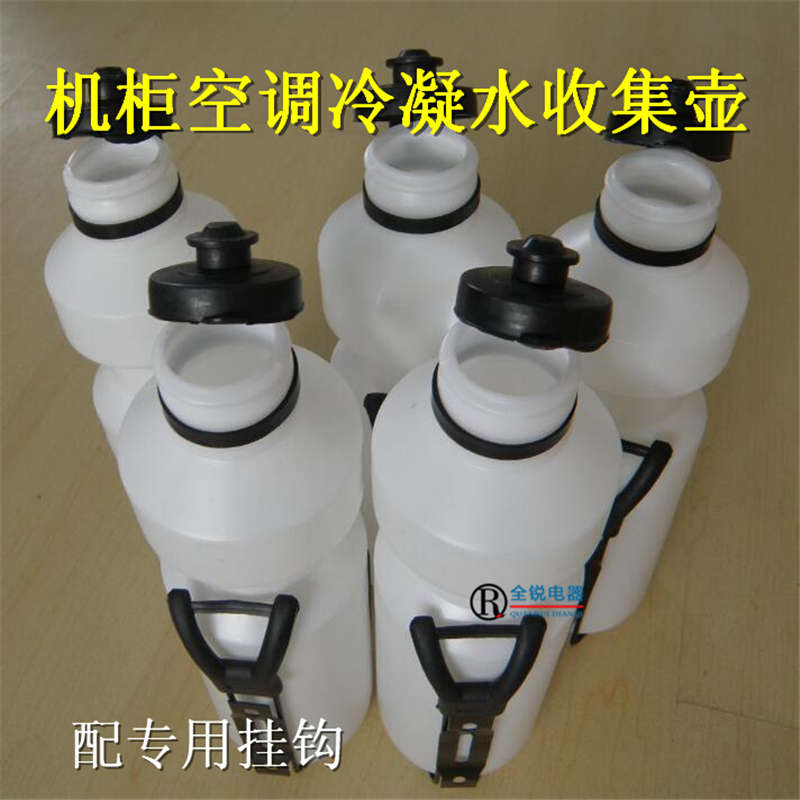 配电柜威图空调用接水壶 集水桶 接水盒机柜制冷机冷凝水收集器