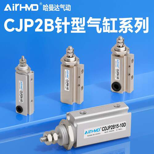 CJP2B针型气缸微型迷你小型气动CDJP2B6/10/16-5*10X15/20/30/40D
