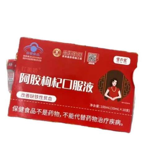 雪卉堂药乡人牌黄芪当归阿胶口服液100ML（10MLX10瓶）