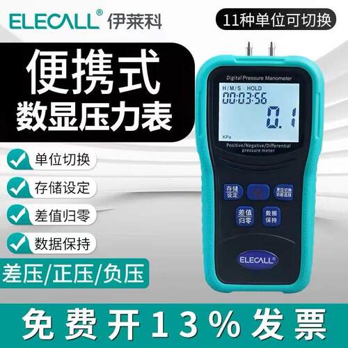 伊莱科EM510数字压差计手持式数显汽修正负压力计微压差表精度