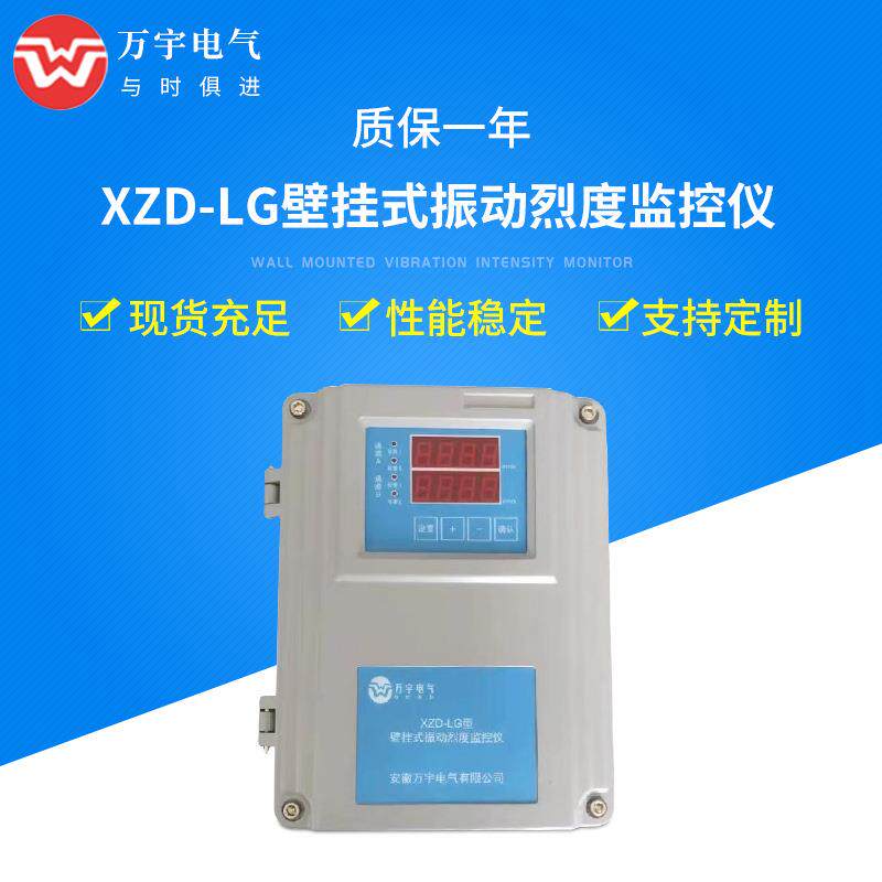 SDJ-3LS/g振动监测保护仪监测仪监视仪