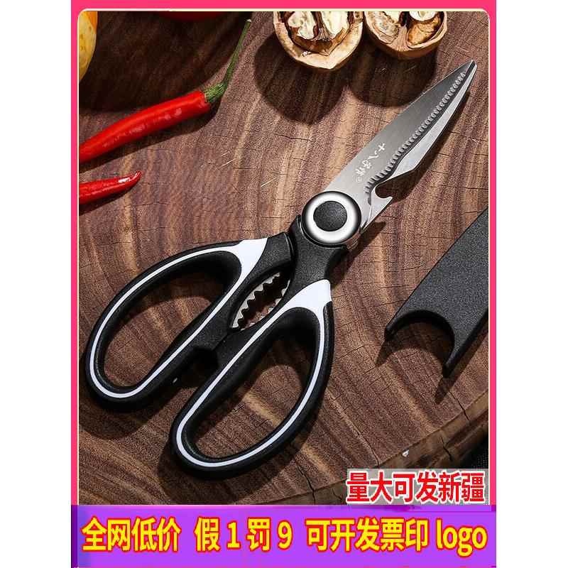 十八子作厨房剪刀专用多功能商用家用强力鸡骨剪