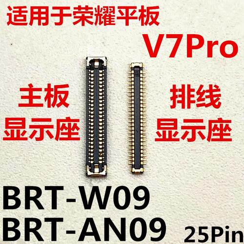 适用于荣耀平板V7PRO显示座BRT-W09-AN09内联座主板屏幕接口排线