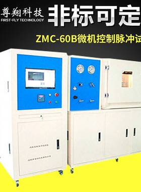 ZMC-60B微机控制脉冲试验机压力脉冲疲劳试验机可定-制