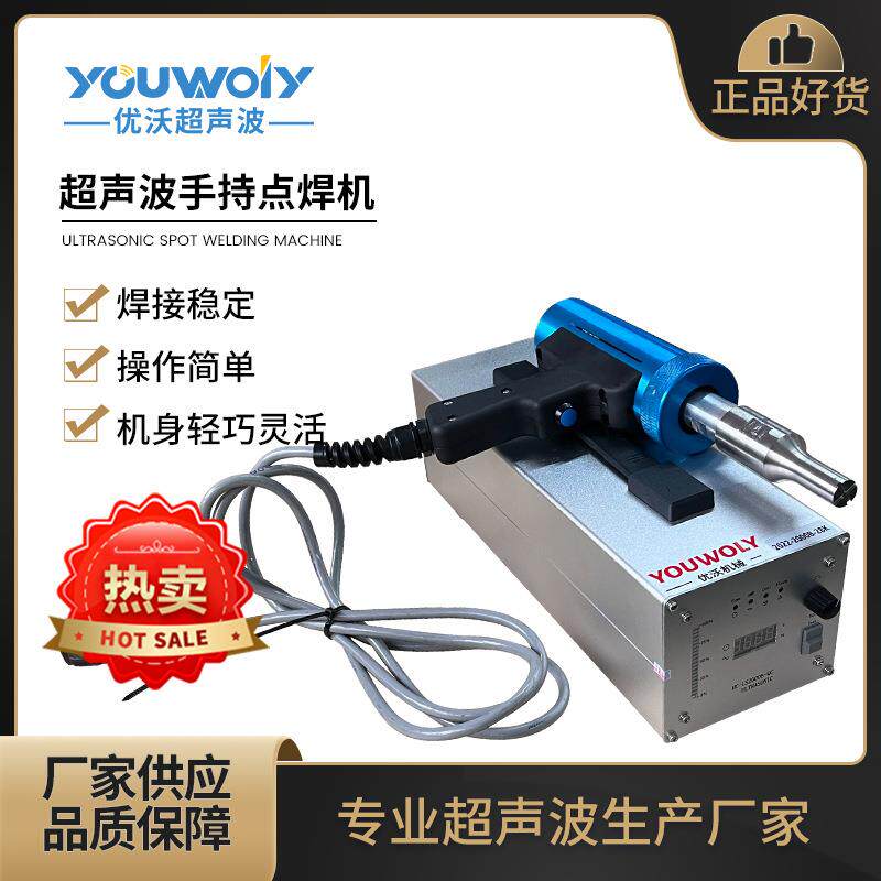 便携式点焊机超声波塑料焊接机迷你点焊机中空板焊接机