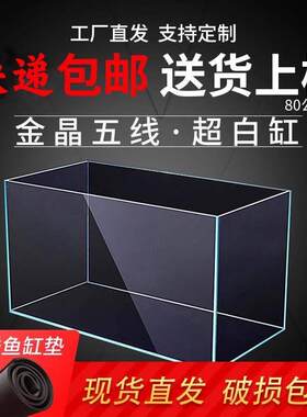 金晶超白玻璃鱼缸长方形大型小型裸缸方80cm草缸龟缸客厅造景