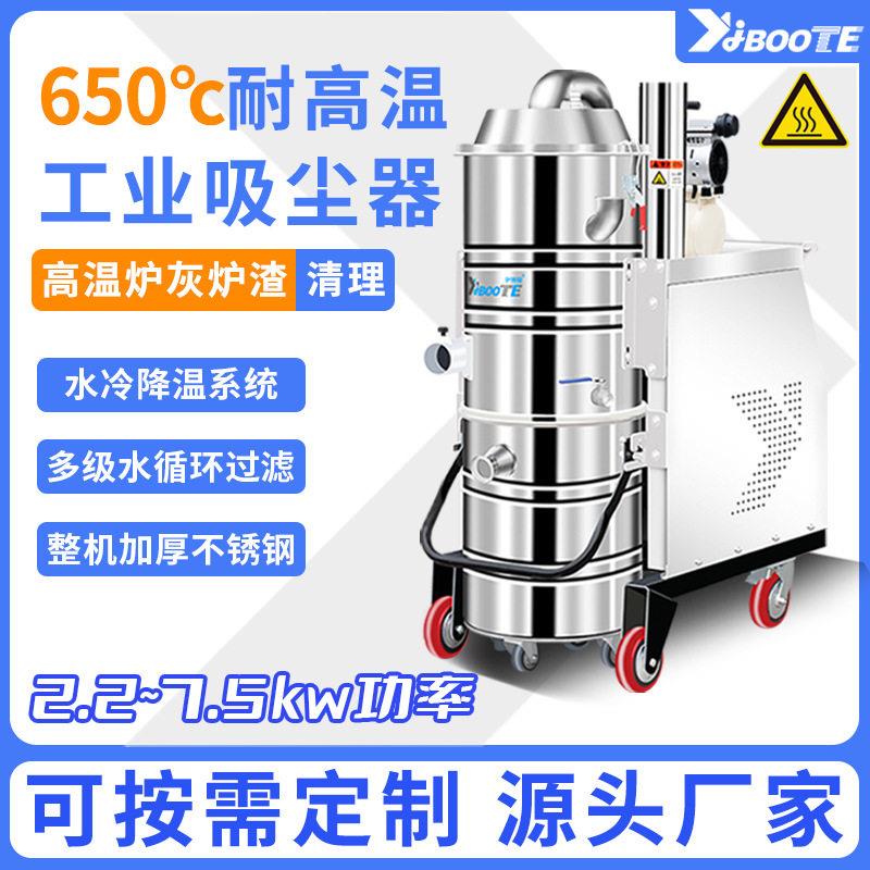 伊博特耐温吸尘器锅炉厂用温吸尘器耐温工业吸尘器价格