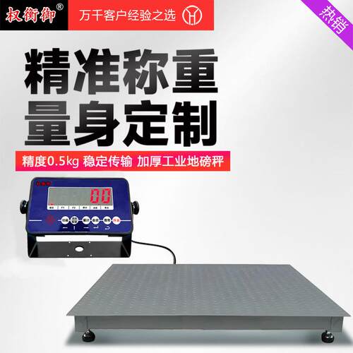 地磅1-3吨物流称牛羊猪磅称带围栏小型电子秤地磅秤 1-5 吨