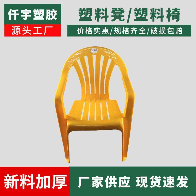 塑胶扶手椅熟胶靠背椅塑料凳子排档塑料椅子凳子餐桌高脚凳胶板凳