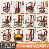 奥坎花梨木实木圈椅绿心檀靠背主人椅新中式 官帽椅围椅太师椅茶椅