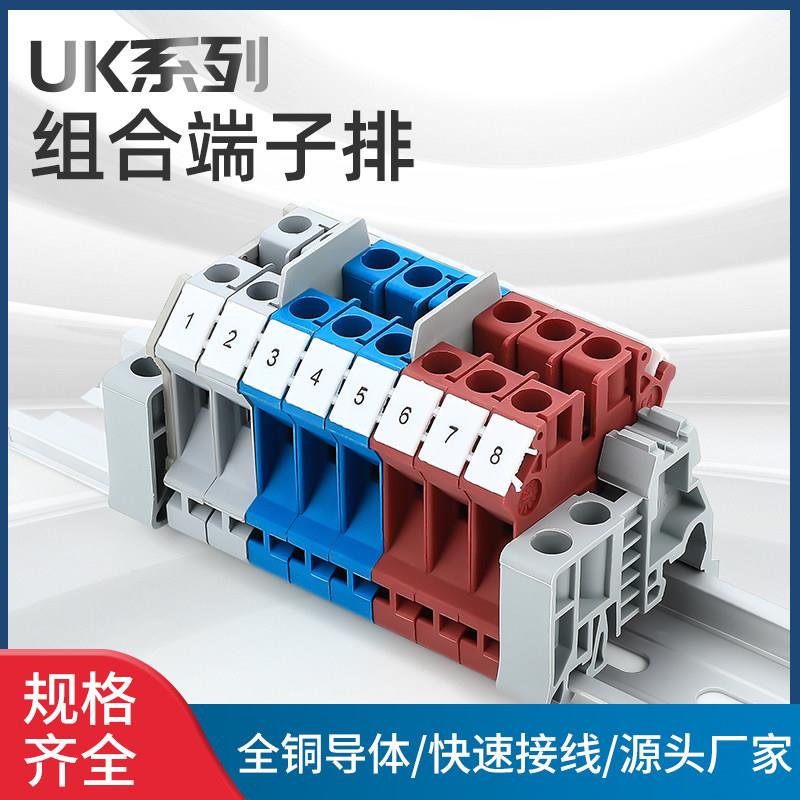 UK组合端子排成套导轨接线端子连接排0210平方全铜导件绝缘阻燃