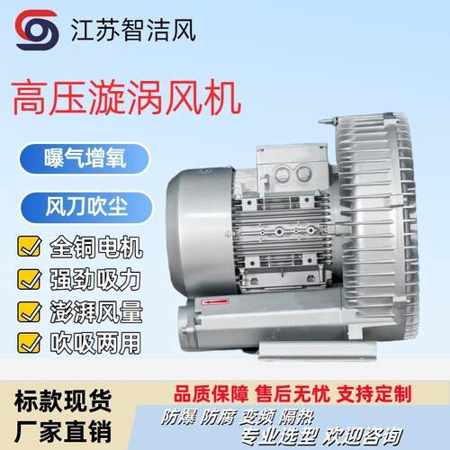 养殖场虾塘蟹塘鱼塘底部增氧曝气用GRB-820H110旋涡式高压鼓风机