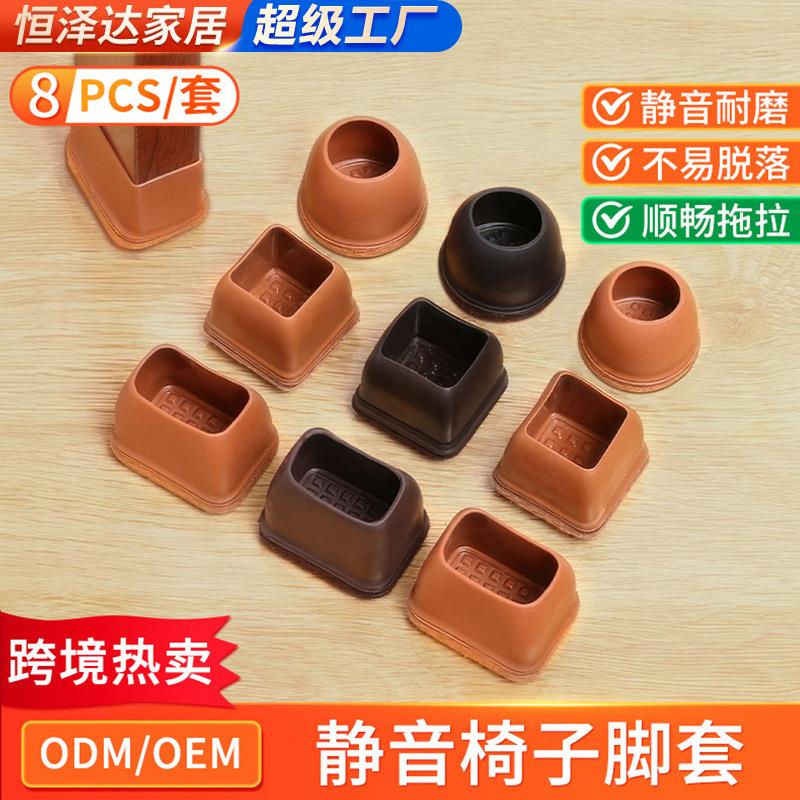 跨境静音椅子脚垫桌脚硅胶保护套耐磨桌腿防滑凳腿保护垫桌椅脚套