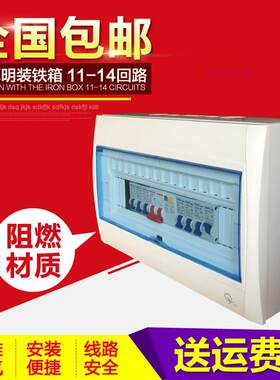 豪华空开漏电电箱豪华塑面铁底配电箱明装系列11-14位家用照明箱