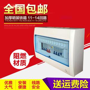 豪华空开漏电电箱豪华塑面铁底配电箱明装系列11-14位家用照明箱