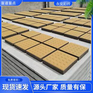 人行道盲道砖盲道混凝土路面砖盲点砖提示盲道止步砖盲条砖
