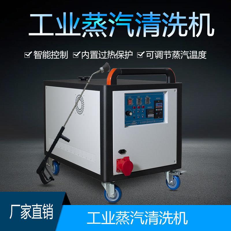 工业智能蒸汽清洗机大功率齿轮传送带油污清洁机高压清洗设备工厂图片