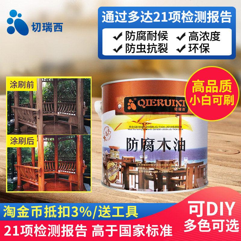 切瑞西防腐木油耐候防水木器漆实木油漆木漆户外清漆代木蜡油桐油