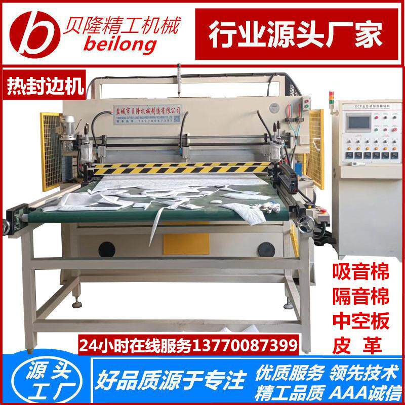 供应电加热封边机 吸音棉隔音棉中空板模切封边裁断机老品牌