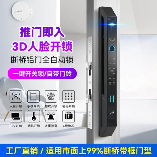 全自动户外防水断桥铝人脸识别指纹密码锁平移推拉铝合金智能门锁