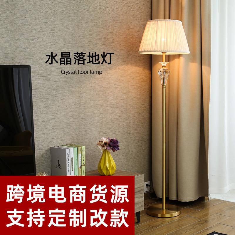 美式现代全铜K9水晶落地灯高级感客厅卧室床头沙发边展厅立式台灯