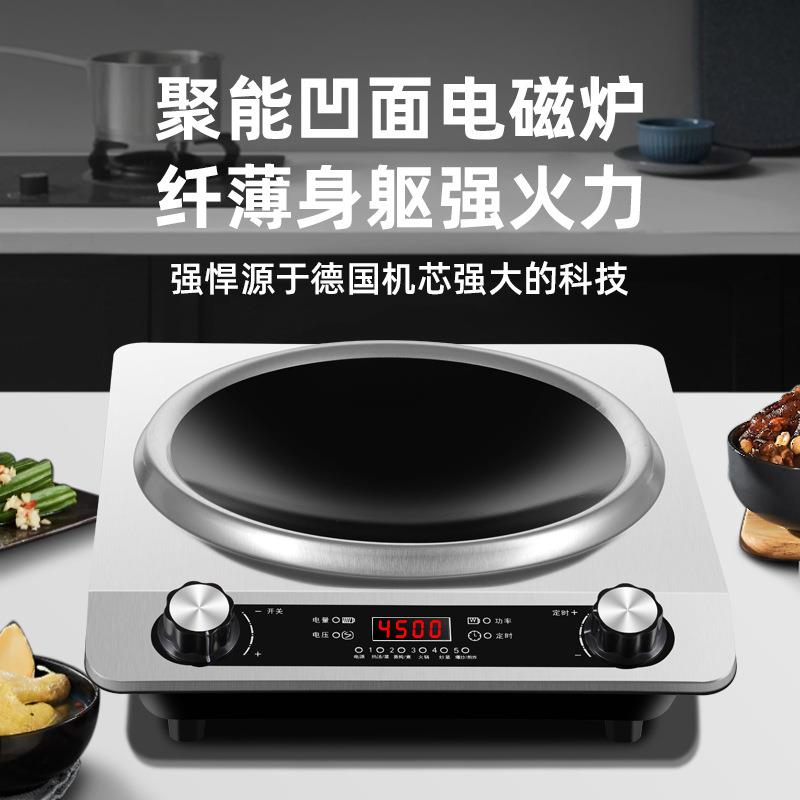 多功能凹面电磁炉套装带锅家用商用全自动4500瓦大功率爆炒炒菜锅