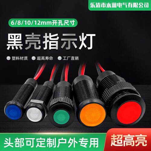 6MM8/10/12MM氧化黑金属指示灯LED防水带线外壳黑信号灯5V24V