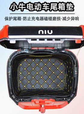 小牛电动N1sNQi尾箱垫23密码14L29L31L26L原厂后备箱内衬M+/MQi
