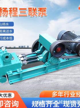 高扬程三联水泵高柴动钻井输送水泵压大流量高山供水用电动抽水泵