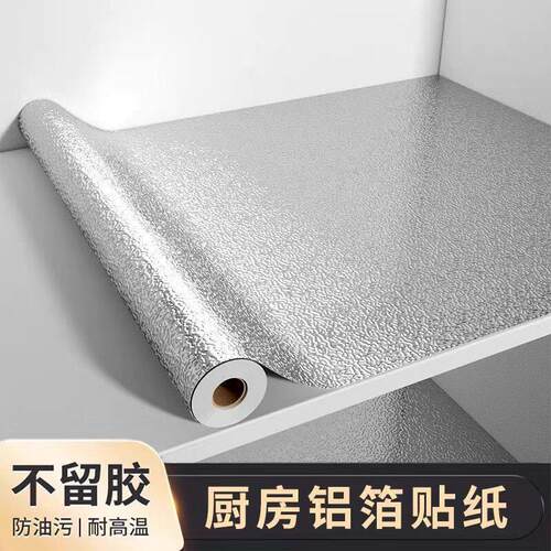 橱柜贴纸防潮垫纸耐高温厨房防油柜子防霉翻新自粘锡箔纸遮丑贴