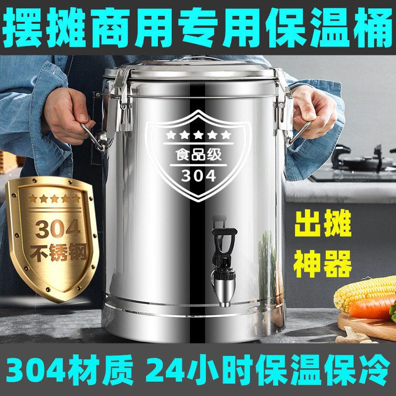 304不锈钢保温桶商用摆摊粥桶大容量饭桶装冰块茶水桶冷藏冰粉桶