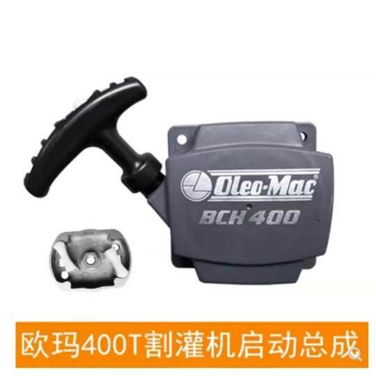 OM400原装启动总成欧玛400动力配件