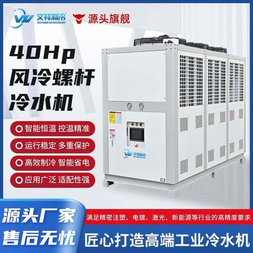 工业制冷机 反应釜降温专用冷水机 40Hp风冷螺杆式冷却机组