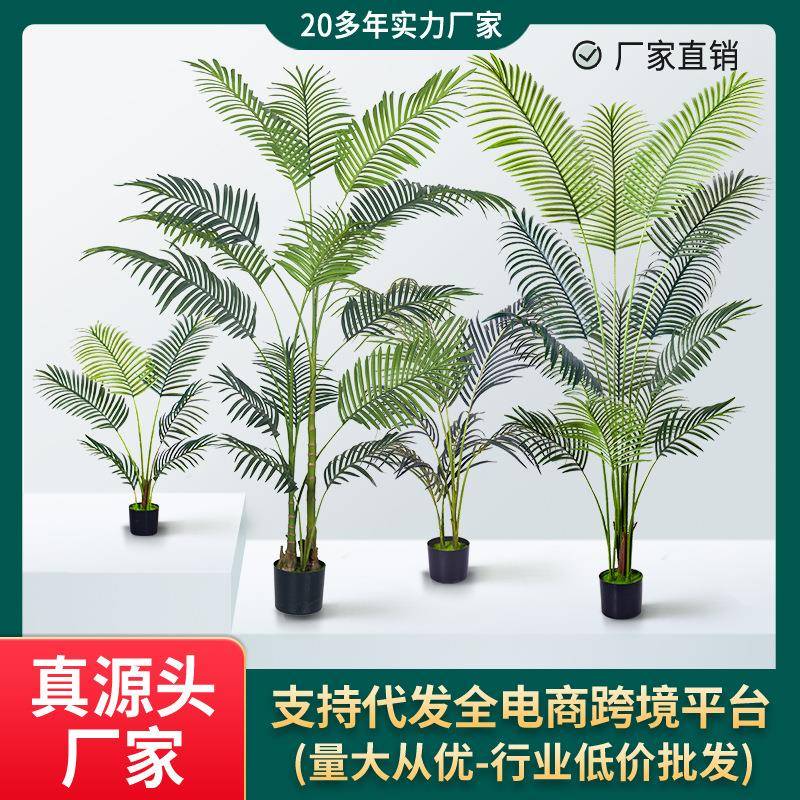 真园艺绿植夏威夷葵室内仿真盆栽散尾葵客厅装饰假树摆件