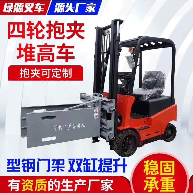 供应四轮电动抱夹堆高车软抱夹纸卷夹翻转堆高机仓库搬运装卸叉车