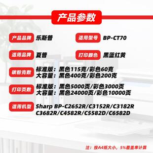 C3682R 适用夏普BP C4582R墨粉 C3182R C3152R CT70粉盒BP C2652R