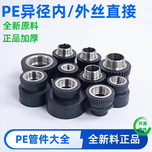 pe异径内丝直接变径外丝热熔内牙外牙丝新料水管管件接头配件大全