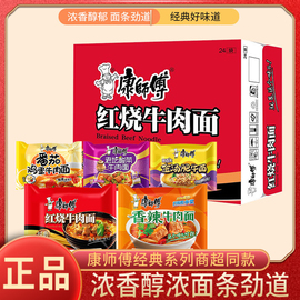 康师傅袋装方便面红烧香辣经典牛肉面整箱速食口味泡面