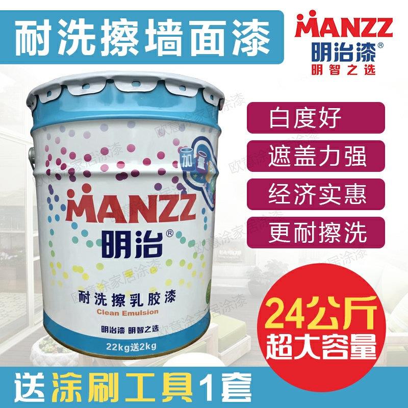 明治耐洗擦白色哑光墙面漆 乳胶漆白色内墙自刷环保涂料24KG大桶