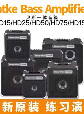 原装Harke哈克贝斯音箱HD15HD25HD50HD75HD150HD500电贝司音响Amp