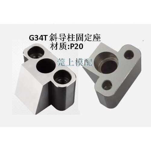 Y34T斜导柱固定块-T型斜导柱固定座 梯形斜边固定座 斜边座