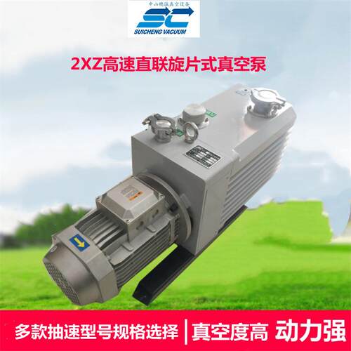 2xz-15直联直真空泵冰箱制冷维修专用旋片泵穗诚真空