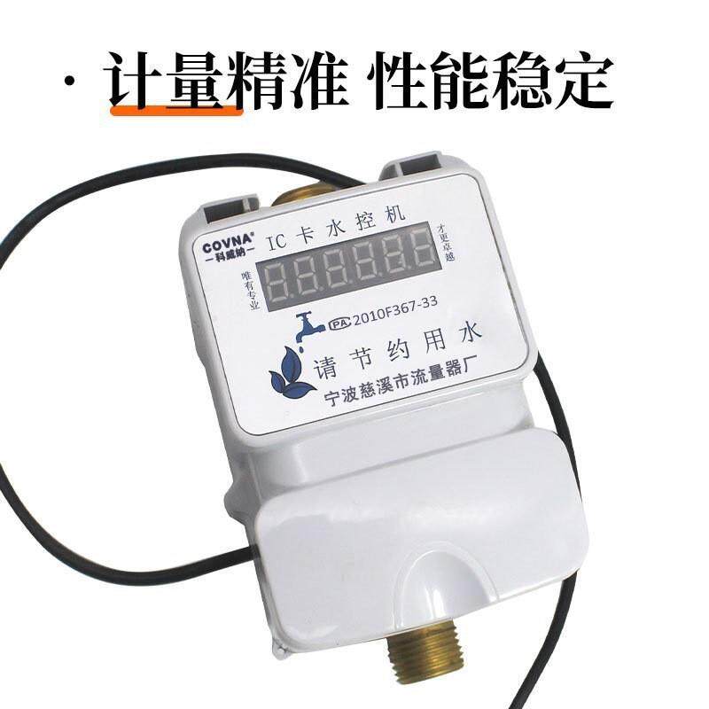 厂家一表多卡智能水表IC卡水控机学校宿舍刷卡机澡堂打卡4分DN20