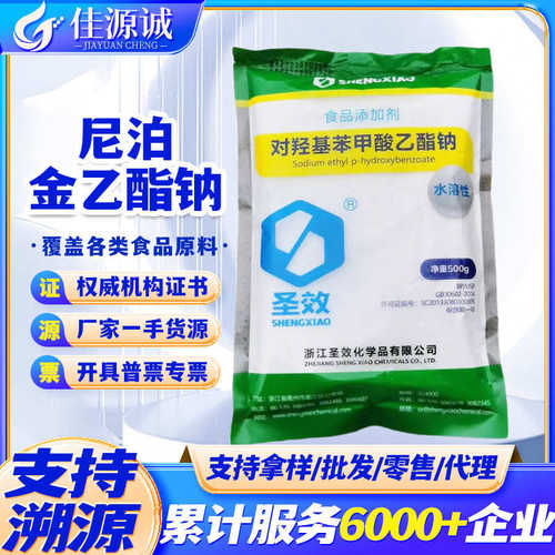 尼泊金系列 甲酯钠 乙酯钠 丙酯钠 复合酯钠对羟基苯甲酸复合酯钠