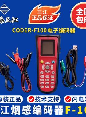 泛海三江编码器CODER-F100三江烟感编址器 三江烟感编码器
