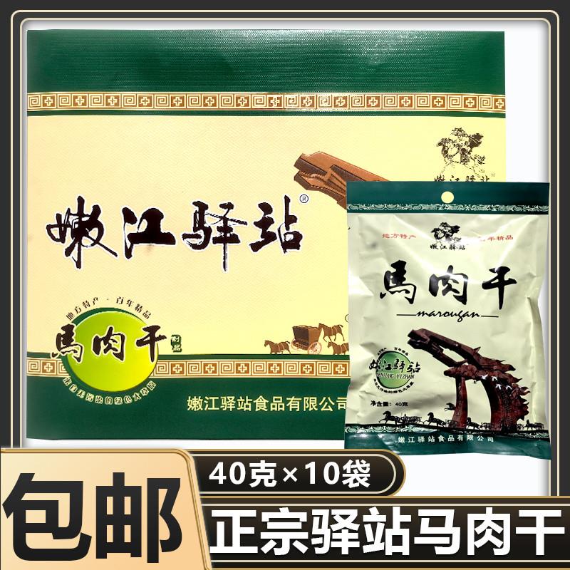 嫩江驿站手撕马肉干礼盒400g东北特产即食零食小吃风干肉有嚼劲