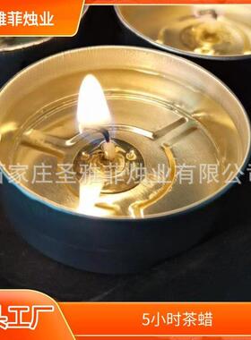 五小时茶蜡煮茶温茶5H铝盒无烟无味蜡烛家用香薰炉加热蜡烛灯