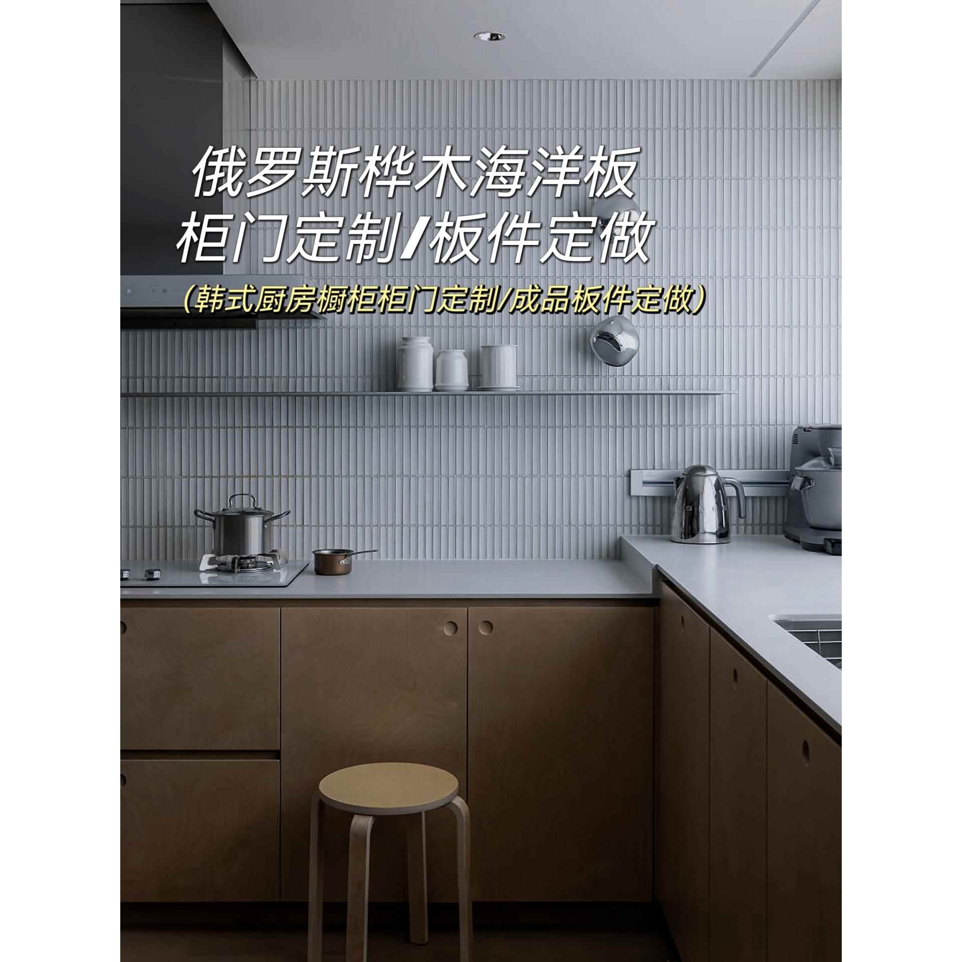【海洋板】DIY俄罗斯桦木多层实木板材橱柜门板定制订做桌面自制