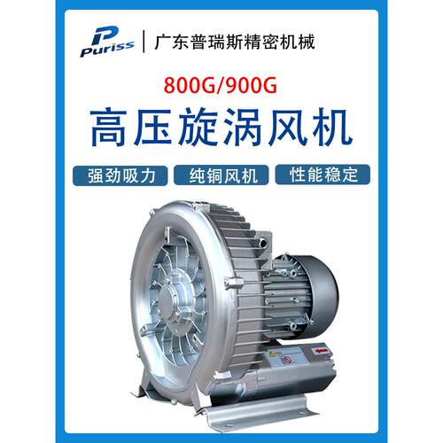 800G/900G涡轮风机涡旋气泵真空自动上料机漩涡风机配件电机马达
